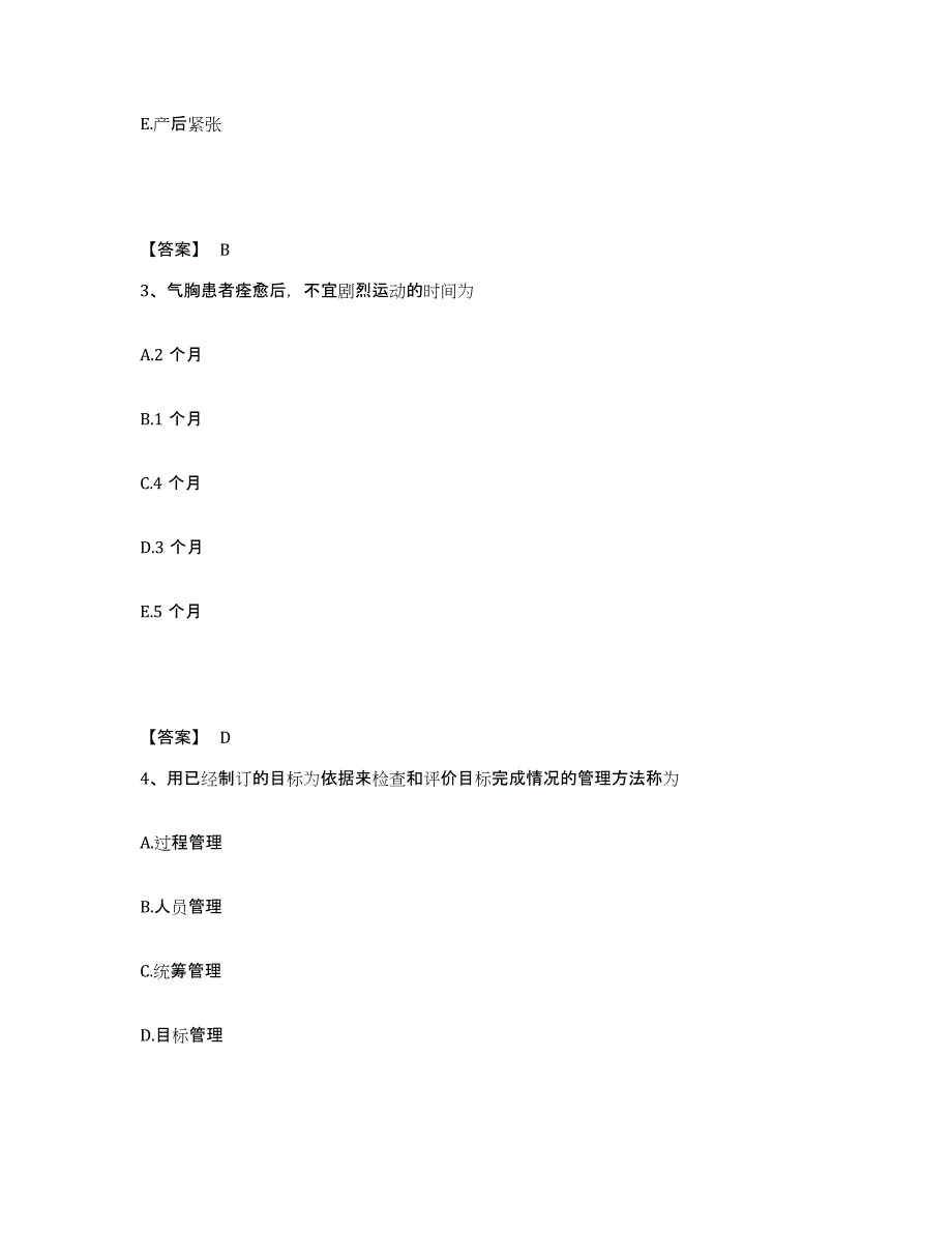 备考2025四川省广元市市中区妇幼保健院执业护士资格考试题库附答案（典型题）_第2页