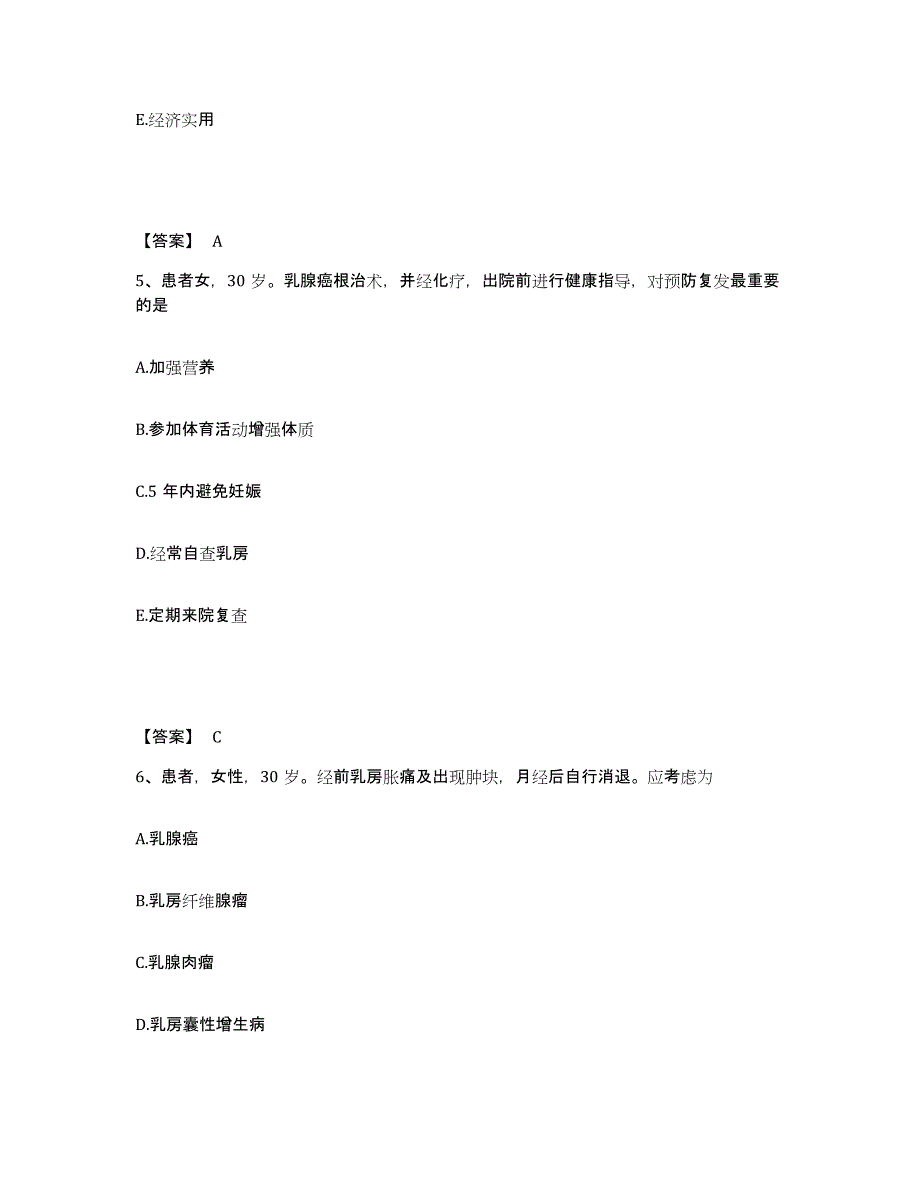 备考2025云南省玉溪市玉溪地区人民医院执业护士资格考试自我提分评估(附答案)_第3页