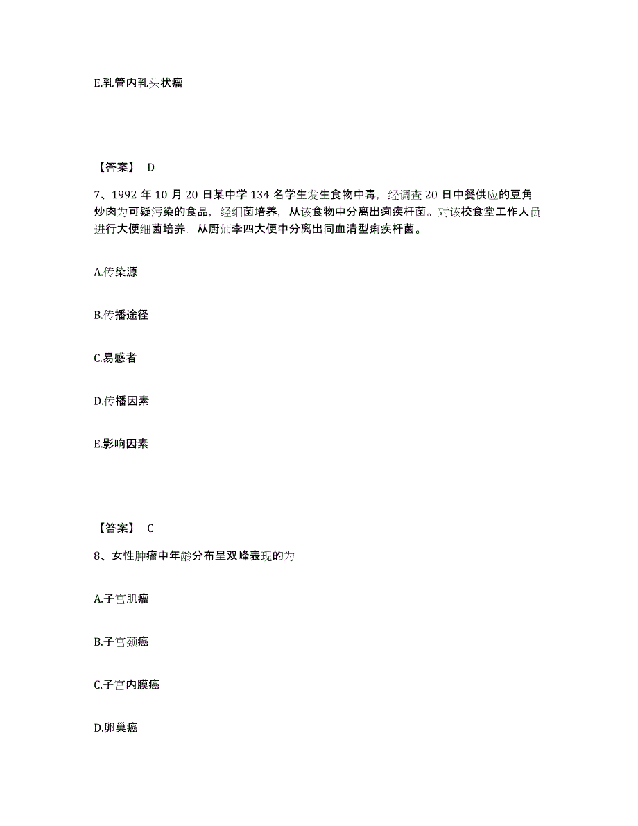 备考2025云南省玉溪市玉溪地区人民医院执业护士资格考试自我提分评估(附答案)_第4页