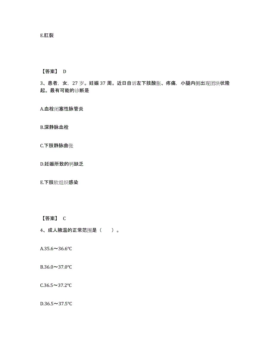 备考2025重庆市永川市人民医院执业护士资格考试提升训练试卷A卷附答案_第2页