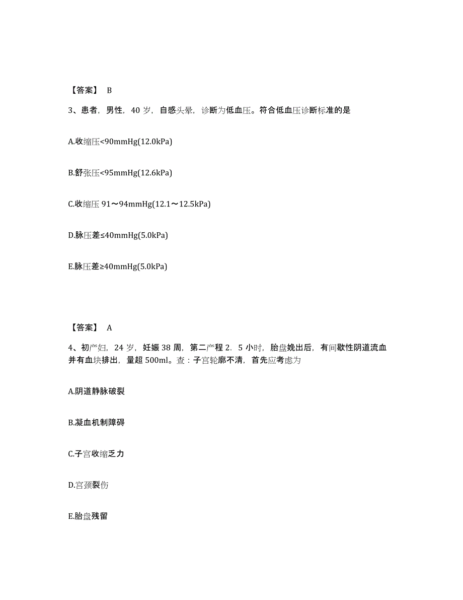 备考2025山东省栖霞市妇幼保健院执业护士资格考试模拟题库及答案_第2页