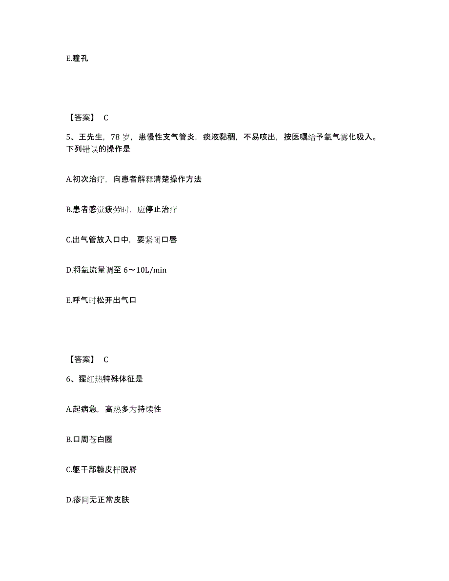 备考2025四川省成都市锦江区第三人民医院成都第一精神病防治院执业护士资格考试练习题及答案_第3页