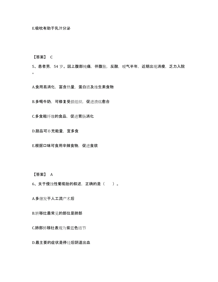 备考2025四川省宁南县妇幼保健站执业护士资格考试能力检测试卷B卷附答案_第3页