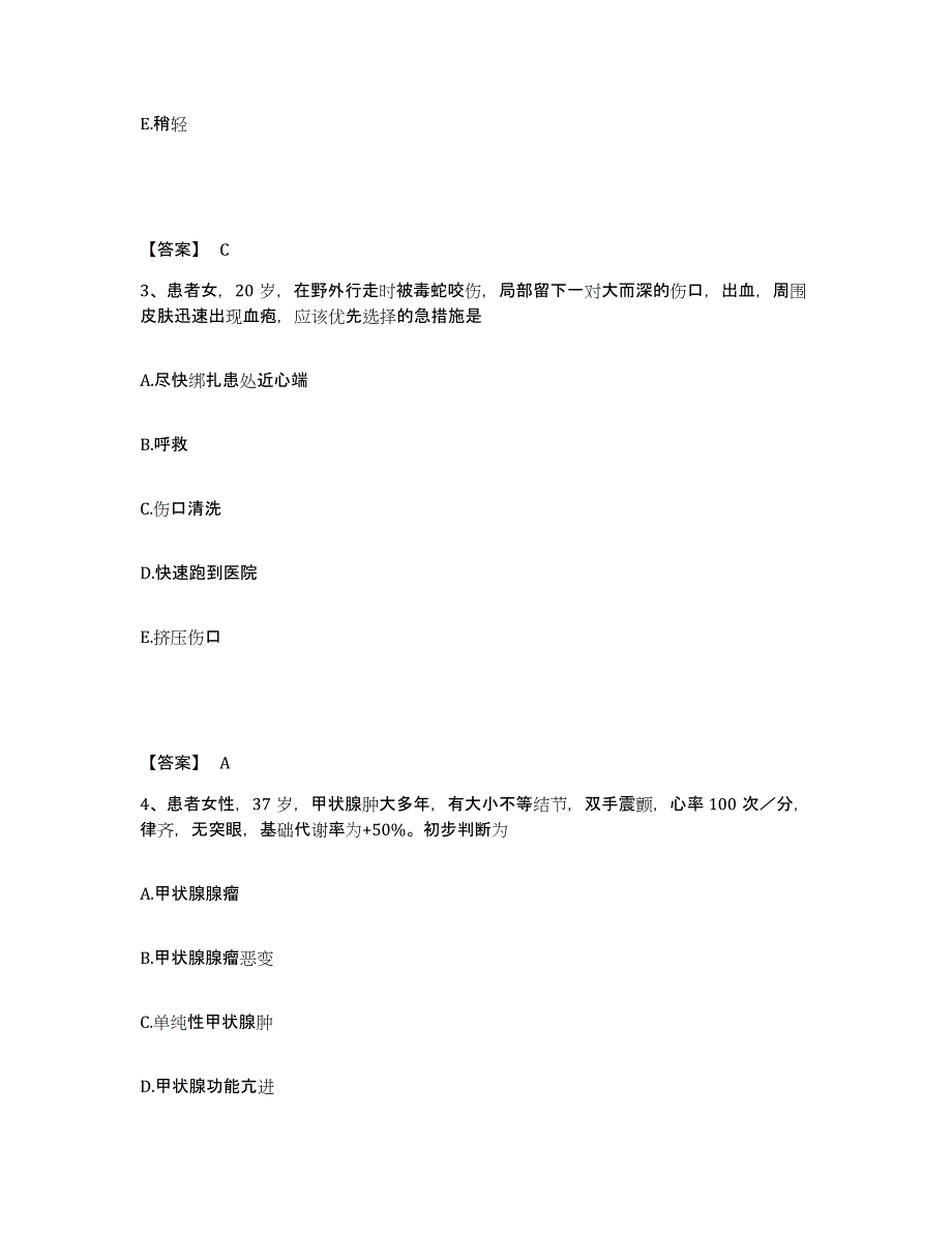 备考2025四川省广汉市妇幼保健院执业护士资格考试综合检测试卷B卷含答案_第2页