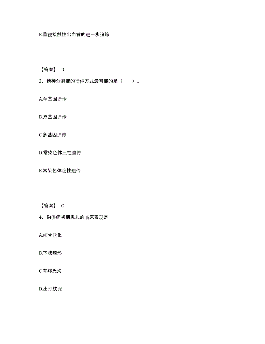 备考2025山东省蓬莱市妇幼保健站执业护士资格考试考前冲刺试卷A卷含答案_第2页