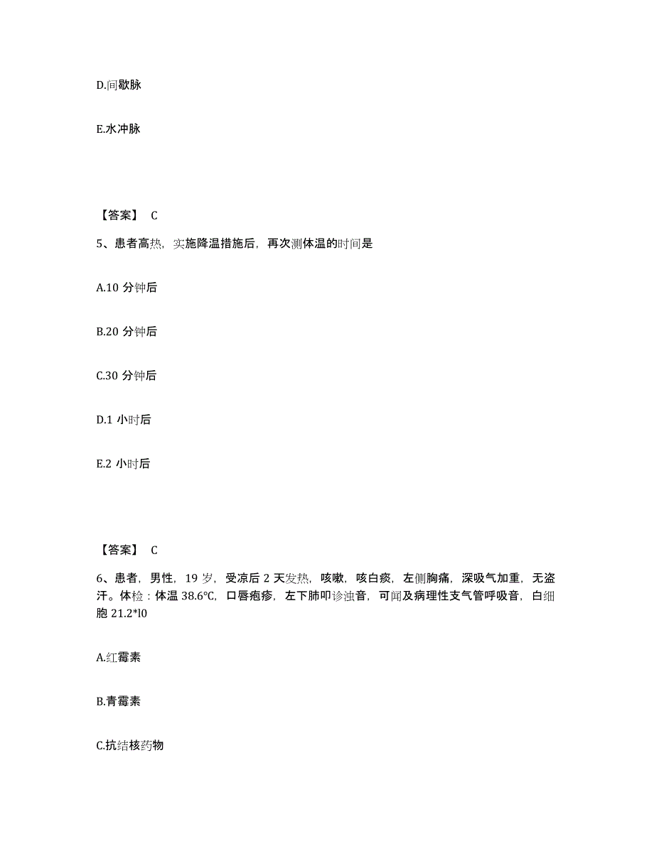 备考2025云南省昆明市昆明友谊医院执业护士资格考试自我检测试卷B卷附答案_第3页