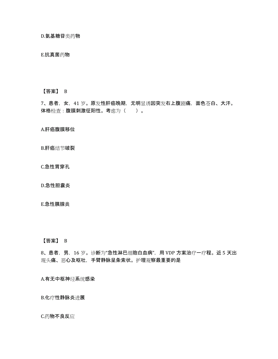 备考2025云南省昆明市昆明友谊医院执业护士资格考试自我检测试卷B卷附答案_第4页