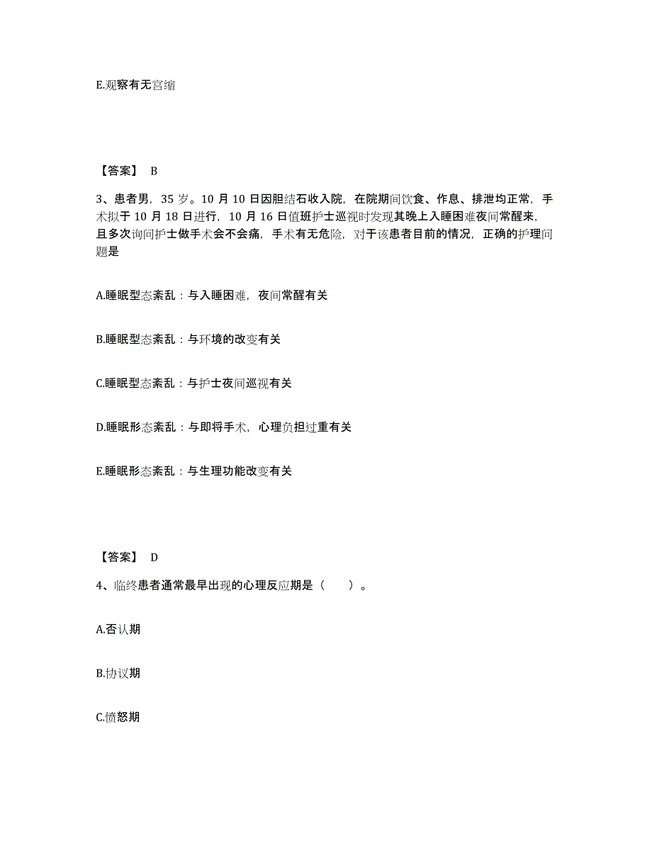 备考2025天津市塘沽区妇幼保健院执业护士资格考试强化训练试卷B卷附答案_第2页