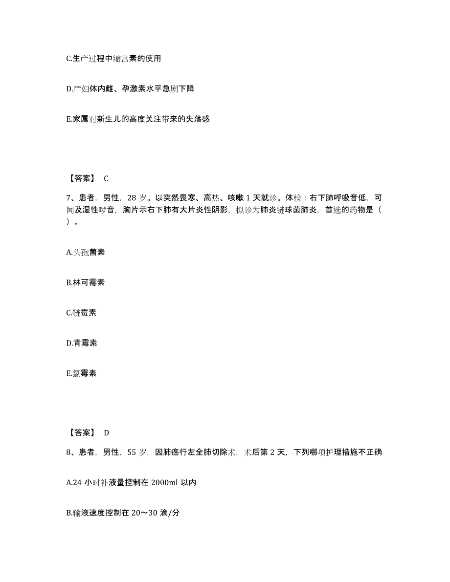 备考2025吉林省白山市红十字会医院执业护士资格考试通关题库(附带答案)_第4页