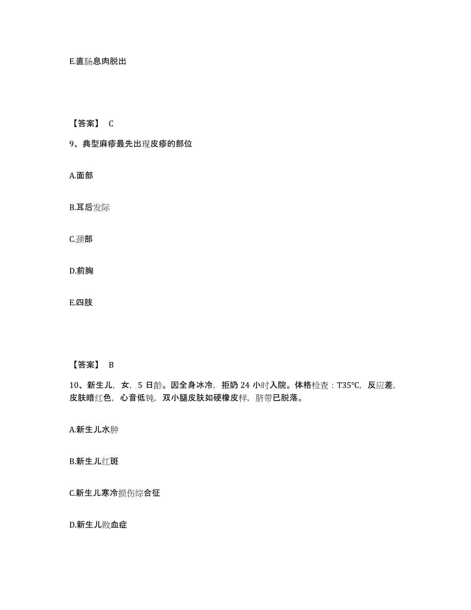 备考2025江西省宁冈县人民医院执业护士资格考试能力测试试卷A卷附答案_第5页