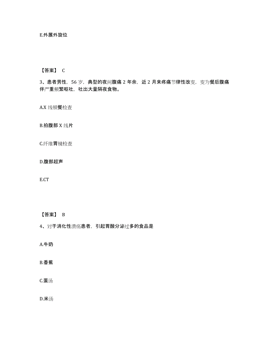 备考2025浙江省乐清市大荆中心卫生院执业护士资格考试综合检测试卷B卷含答案_第2页