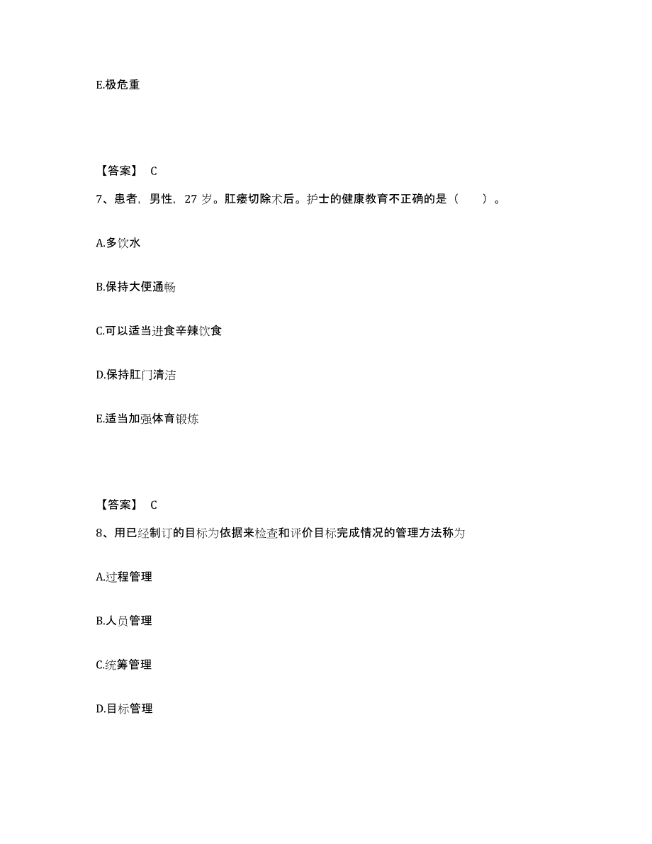 备考2025浙江省乐清市大荆中心卫生院执业护士资格考试综合检测试卷B卷含答案_第4页