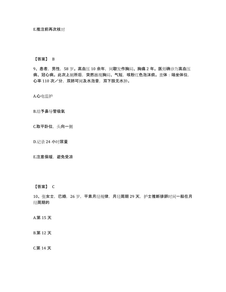 备考2025山东省聊城市东昌府区妇幼保健院执业护士资格考试押题练习试卷B卷附答案_第5页