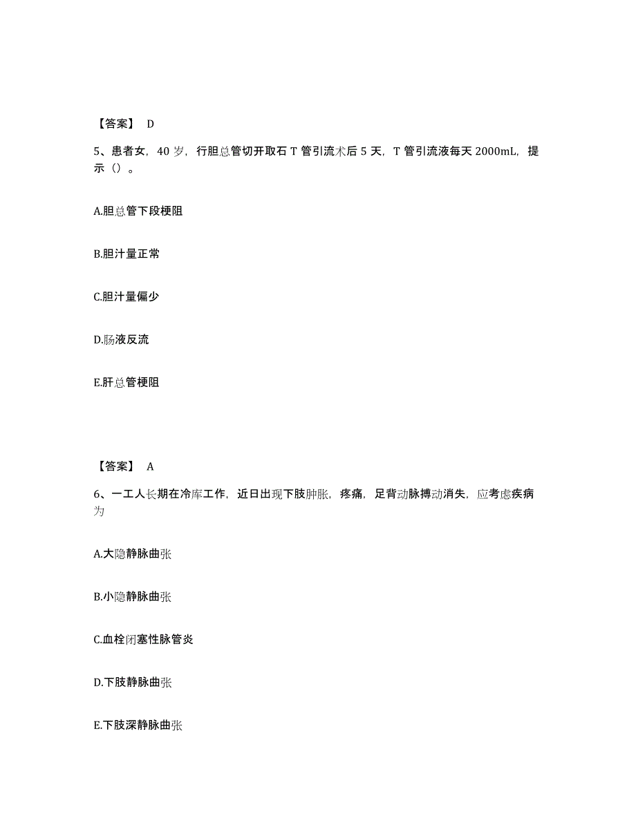 备考2025四川省富顺县妇幼保健院执业护士资格考试高分通关题型题库附解析答案_第3页