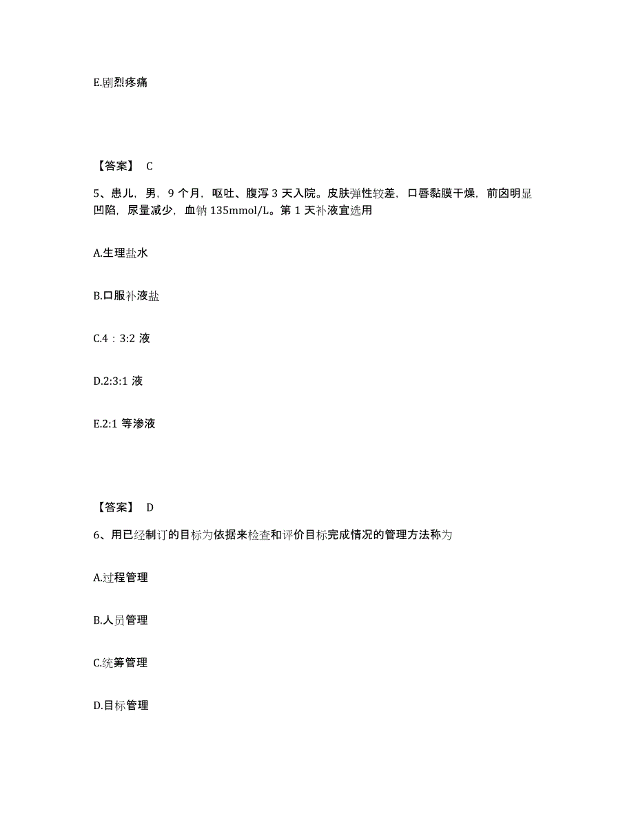 备考2025四川省康定县甘孜州妇幼保健院执业护士资格考试强化训练试卷A卷附答案_第3页