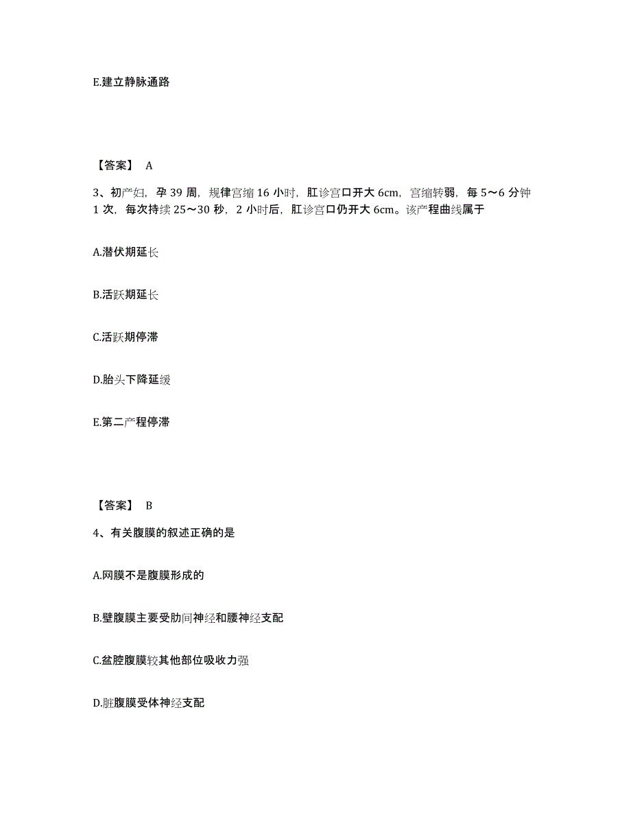 备考2025天津市北辰区妇幼保健所执业护士资格考试模考预测题库(夺冠系列)_第2页