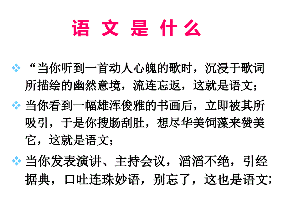 2023秋高一语文【开学第一课】师生见面 PPT课件_第3页