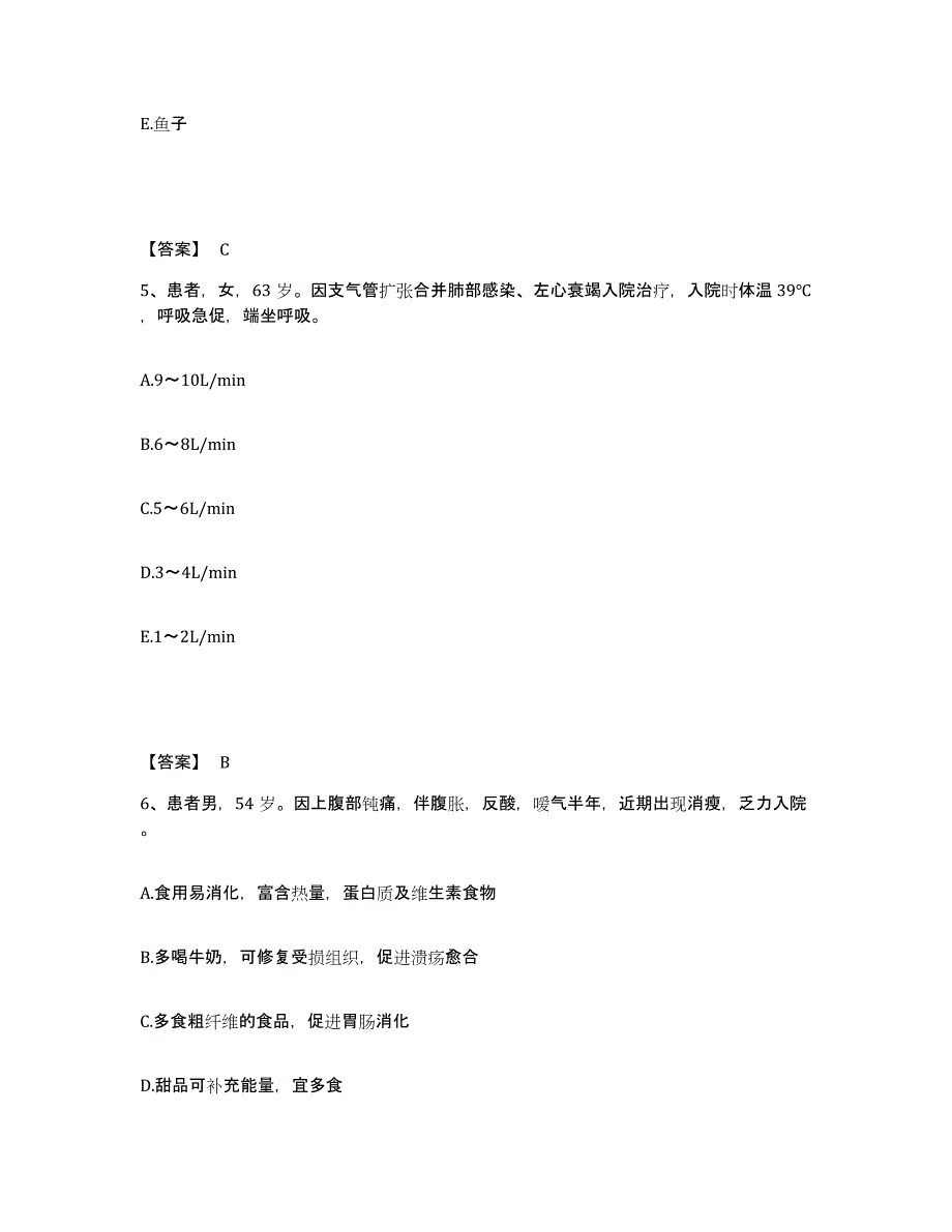 备考2025吉林省梅河口市医院爱民医院执业护士资格考试考前冲刺试卷A卷含答案_第3页