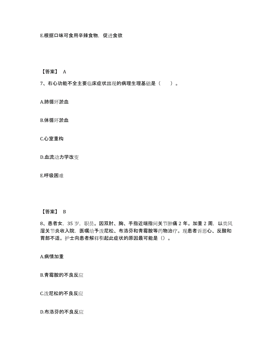 备考2025吉林省梅河口市医院爱民医院执业护士资格考试考前冲刺试卷A卷含答案_第4页