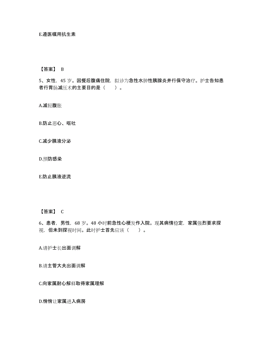 备考2025四川省丹棱县妇幼保健院执业护士资格考试强化训练试卷A卷附答案_第3页