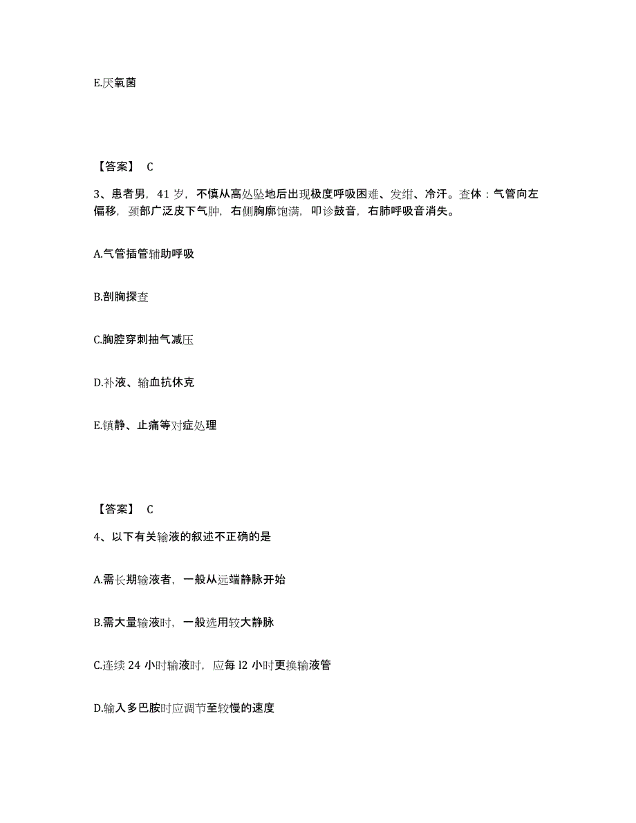 备考2025吉林省双辽市中医院执业护士资格考试过关检测试卷A卷附答案_第2页