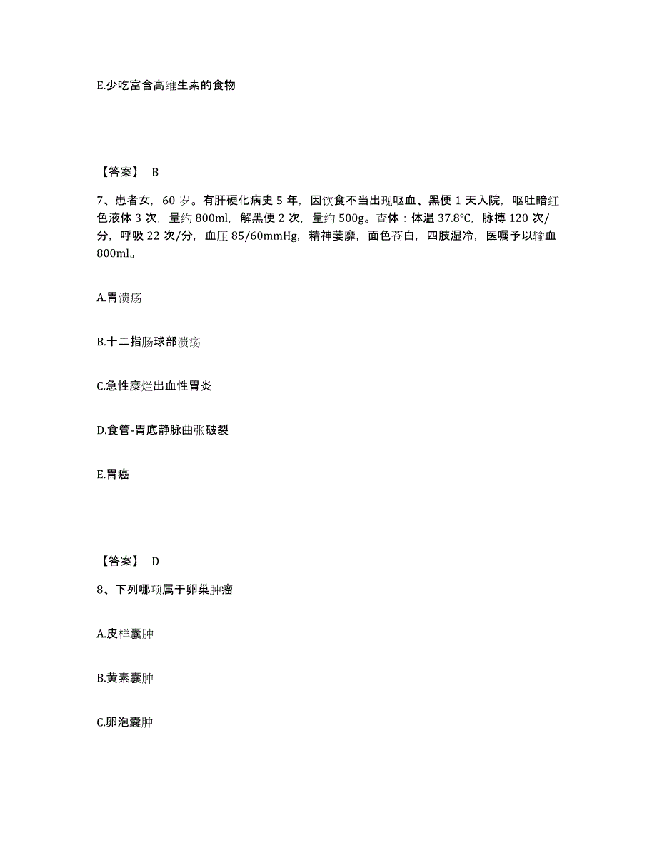 备考2025吉林省双辽市中医院执业护士资格考试过关检测试卷A卷附答案_第4页