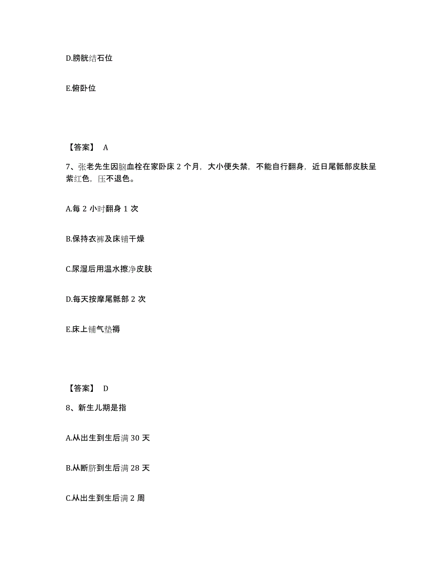 备考2025云南省勐腊县西双版纳州景洪农场职工医院执业护士资格考试试题及答案_第4页