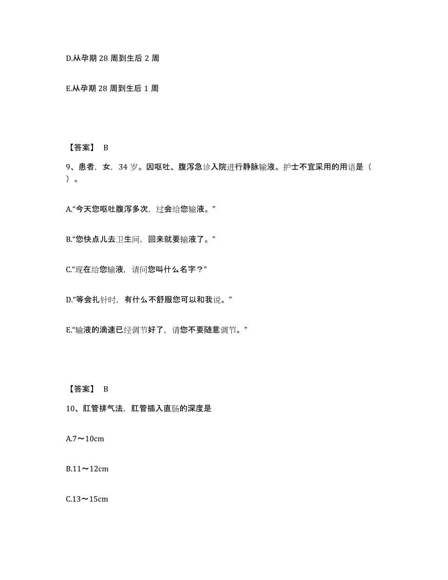 备考2025云南省勐腊县西双版纳州景洪农场职工医院执业护士资格考试试题及答案_第5页