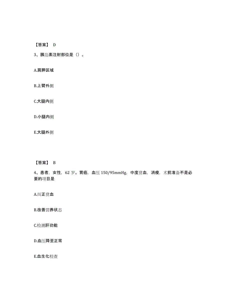 备考2025四川省蓬溪县妇幼保健院执业护士资格考试押题练习试题A卷含答案_第2页