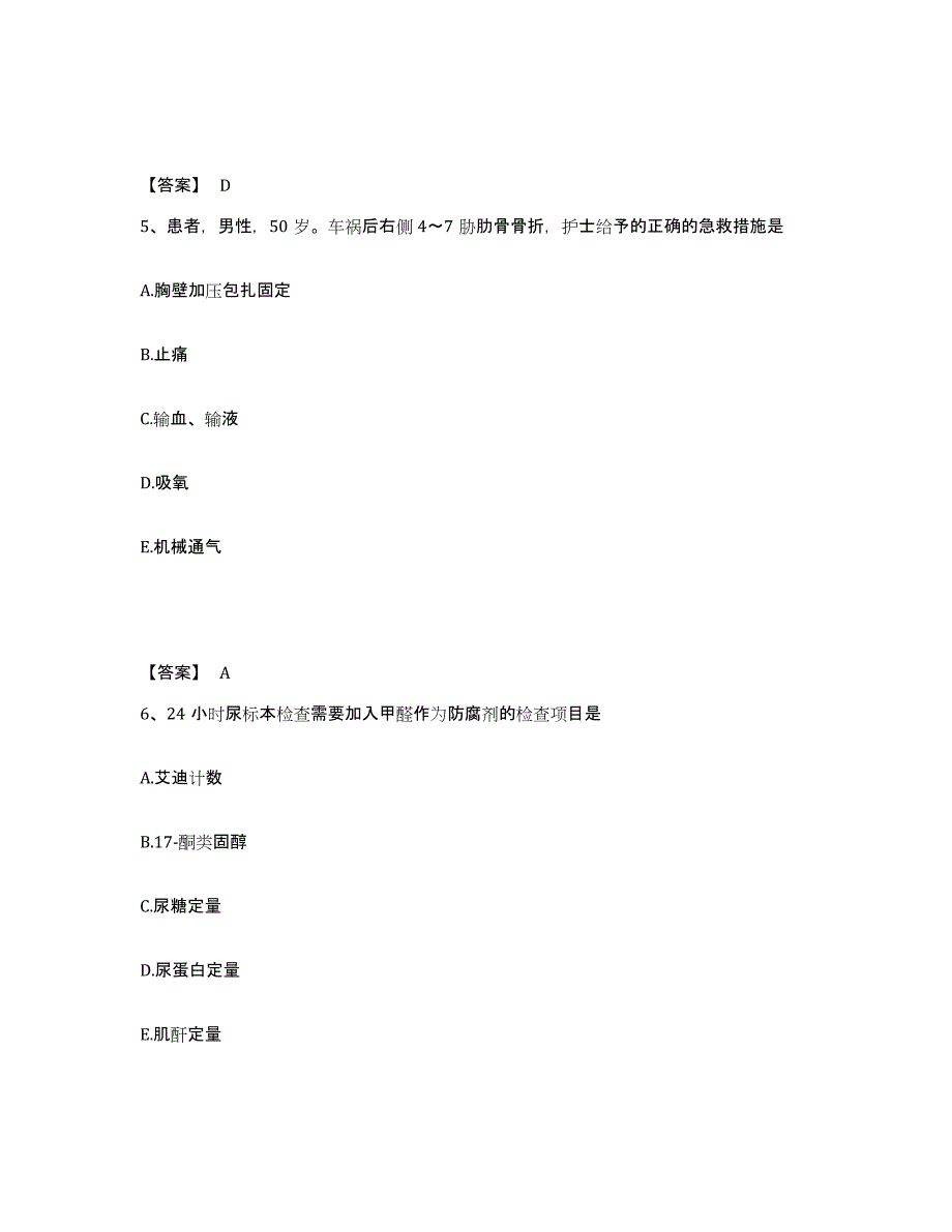 备考2025四川省蓬溪县妇幼保健院执业护士资格考试押题练习试题A卷含答案_第3页