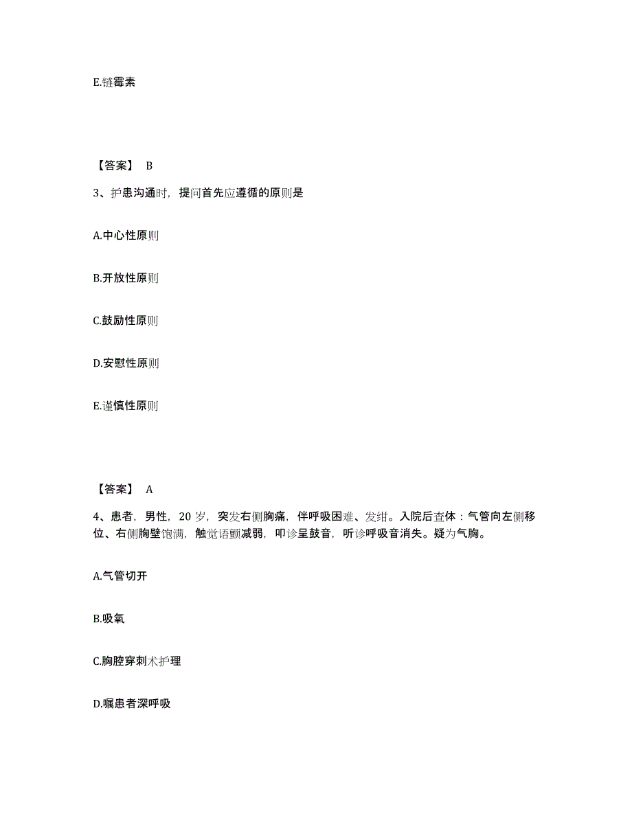 备考2025山东省潍坊市潍城区妇幼保健站执业护士资格考试测试卷(含答案)_第2页