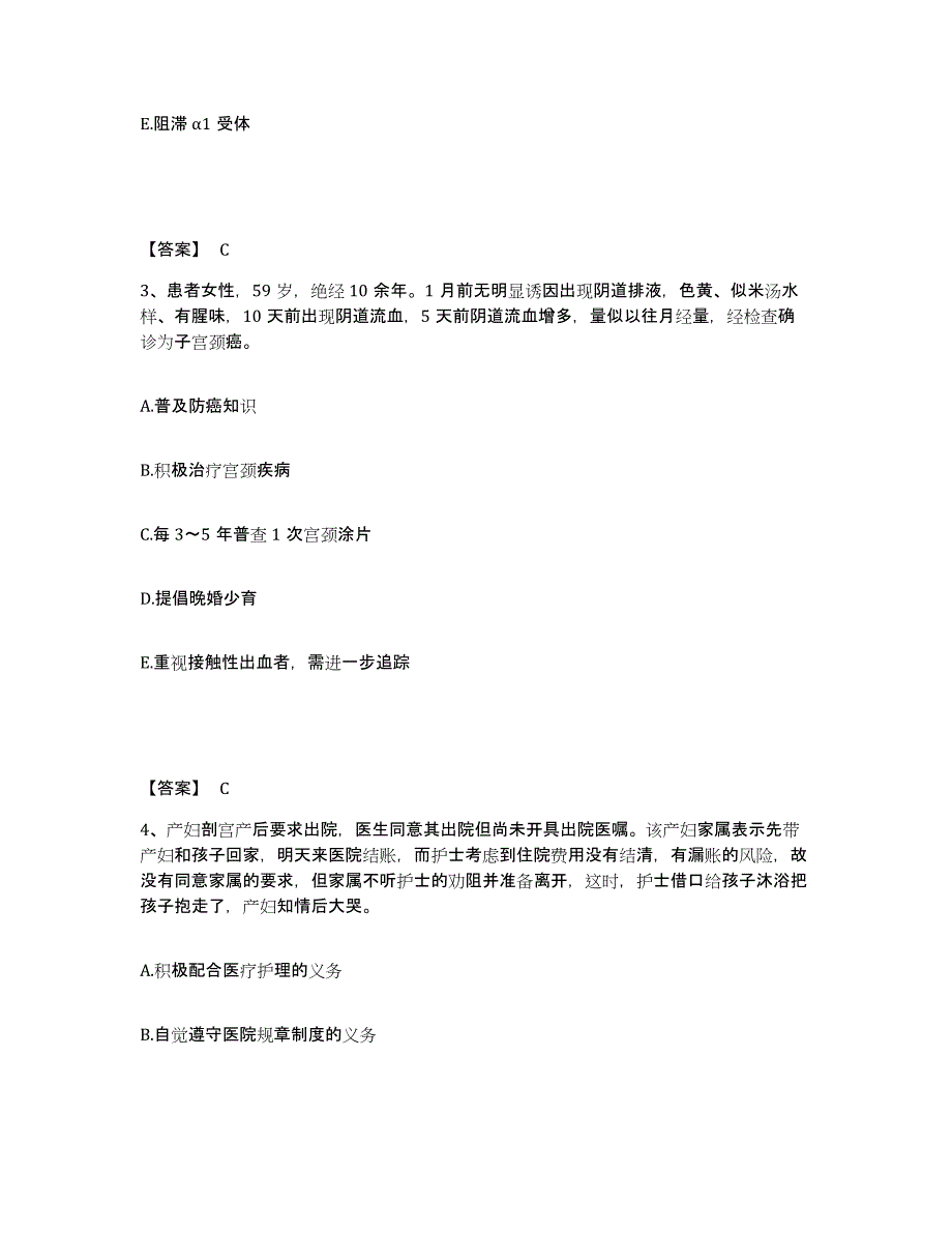 备考2025山东省烟台市牟平区妇幼保健院执业护士资格考试能力检测试卷B卷附答案_第2页