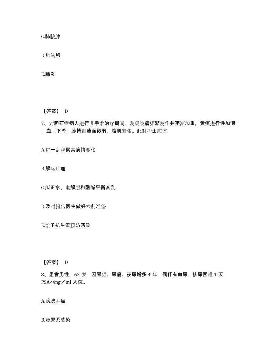 备考2025江西省和平医院执业护士资格考试全真模拟考试试卷B卷含答案_第4页