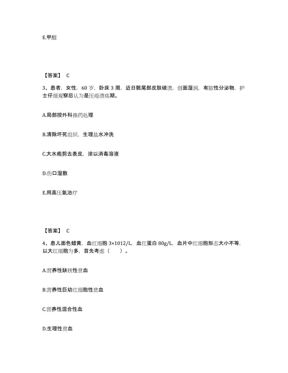 备考2025四川省成都市成都第五冶职工医院执业护士资格考试过关检测试卷B卷附答案_第2页