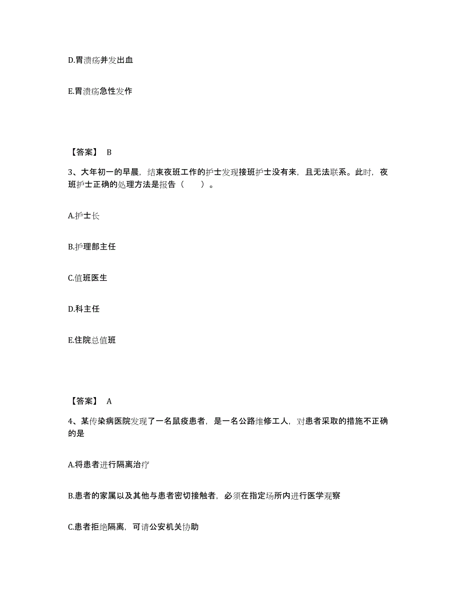 备考2025浙江省杭州市拱墅中西医结合医院执业护士资格考试模拟考核试卷含答案_第2页