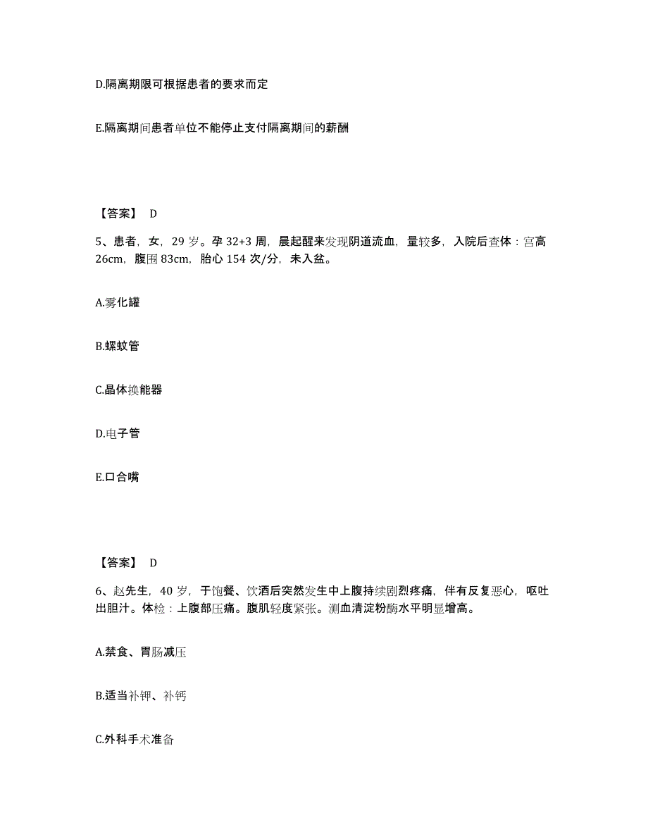 备考2025浙江省杭州市拱墅中西医结合医院执业护士资格考试模拟考核试卷含答案_第3页