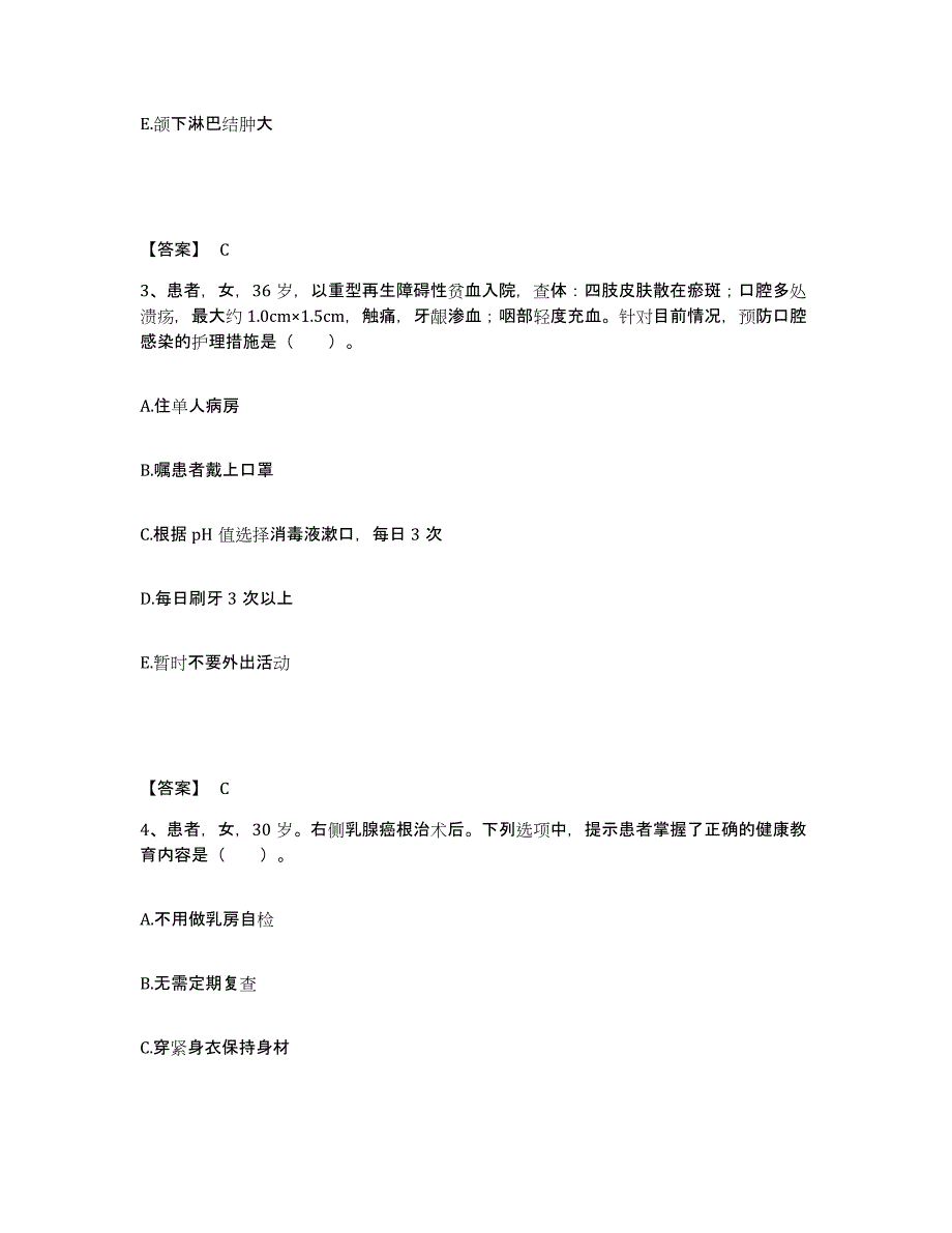 备考2025浙江省仙居县城关医院执业护士资格考试综合检测试卷A卷含答案_第2页