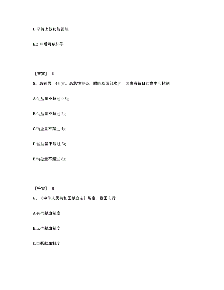 备考2025浙江省仙居县城关医院执业护士资格考试综合检测试卷A卷含答案_第3页