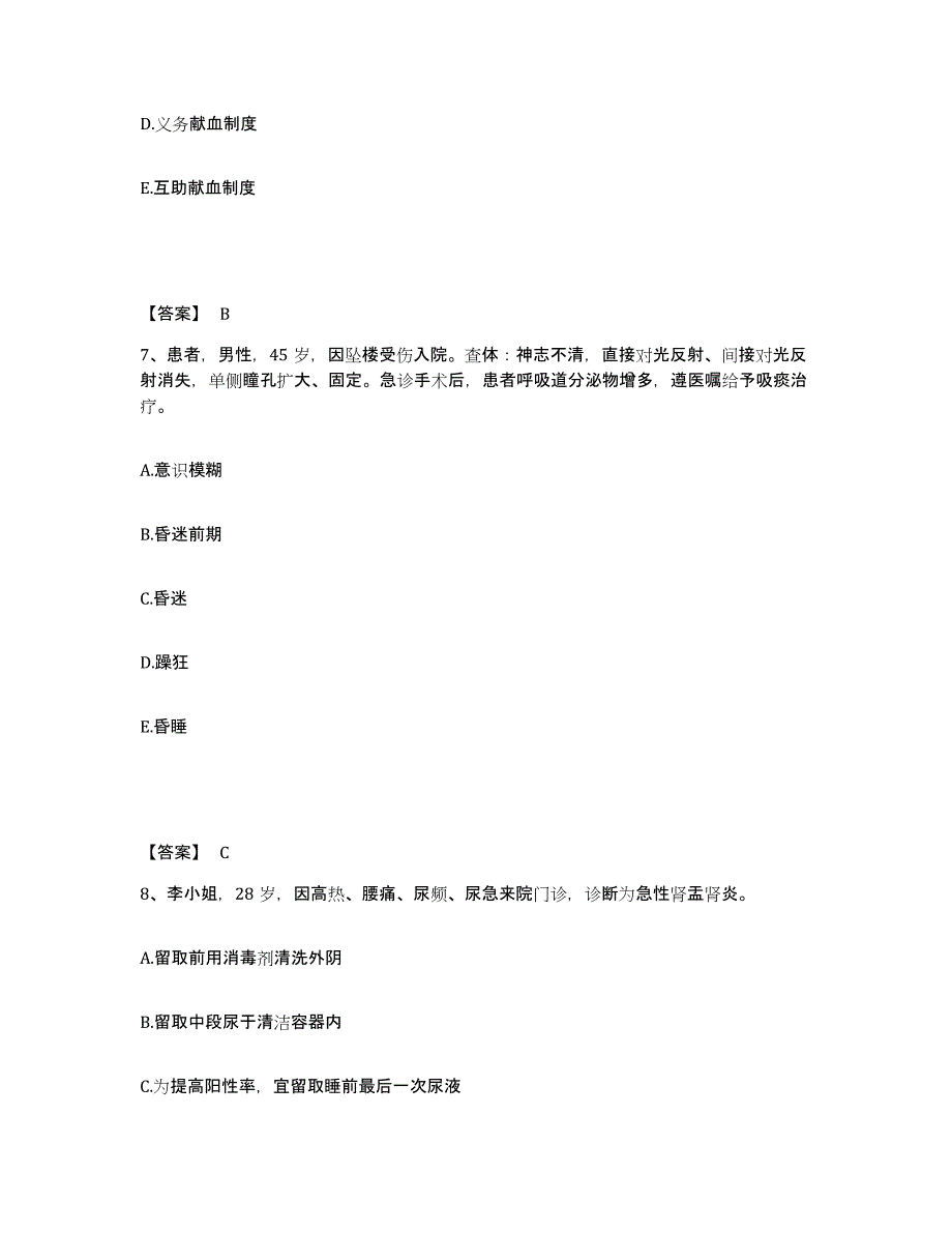 备考2025浙江省仙居县城关医院执业护士资格考试综合检测试卷A卷含答案_第4页