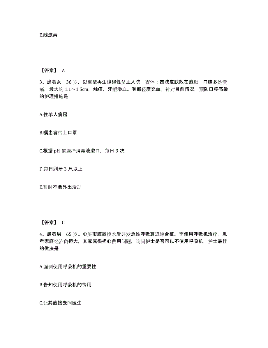 备考2025四川省成都市成都锦江中医专科医院执业护士资格考试真题练习试卷A卷附答案_第2页