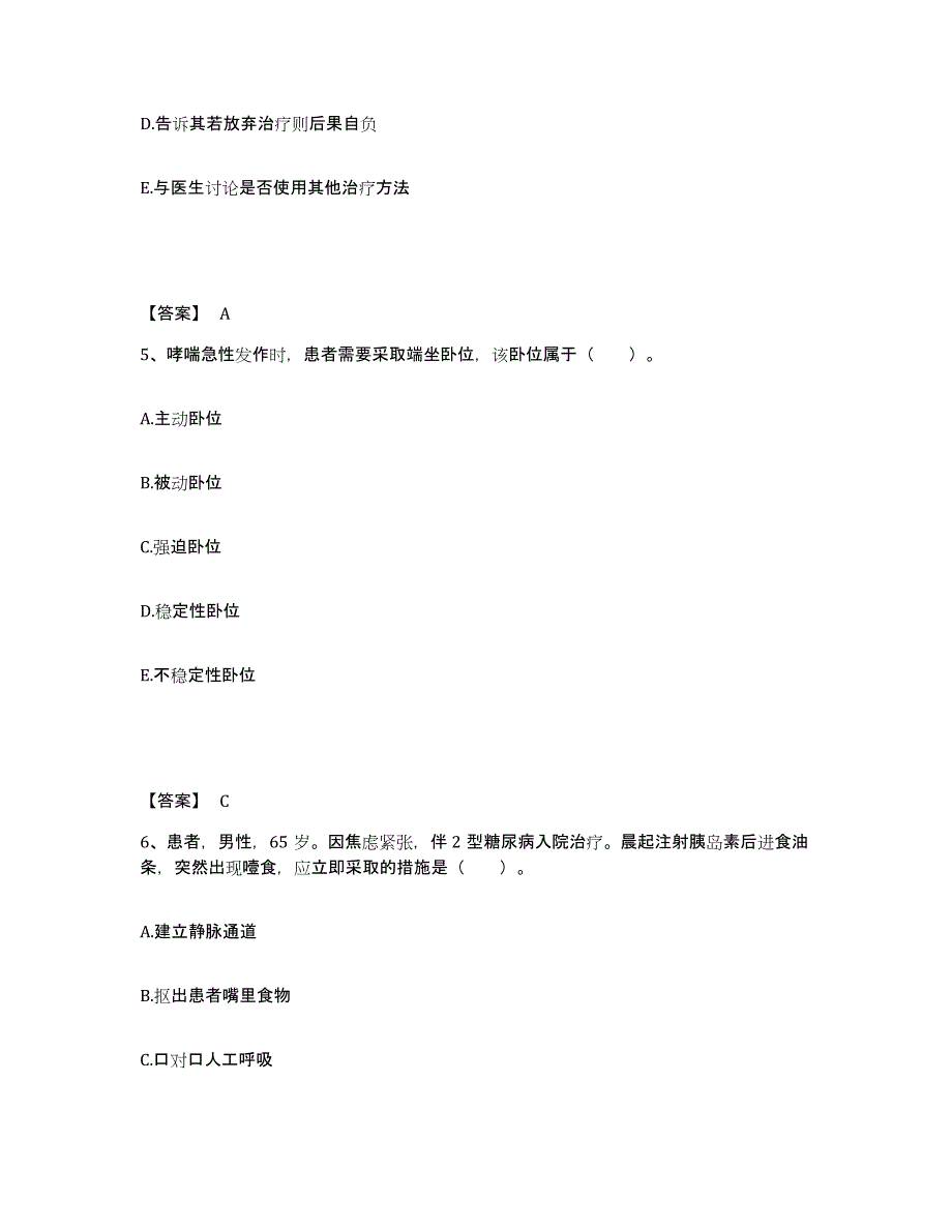 备考2025四川省成都市成都锦江中医专科医院执业护士资格考试真题练习试卷A卷附答案_第3页