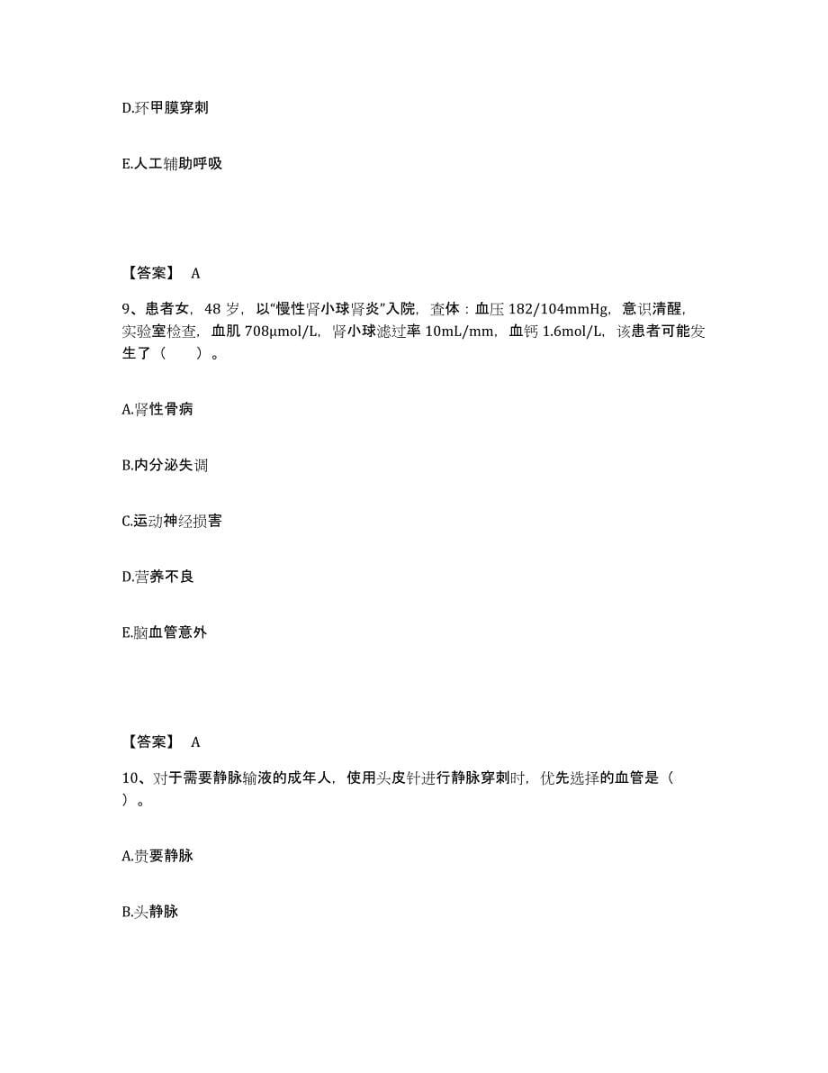 备考2025四川省成都市成都锦江中医专科医院执业护士资格考试真题练习试卷A卷附答案_第5页