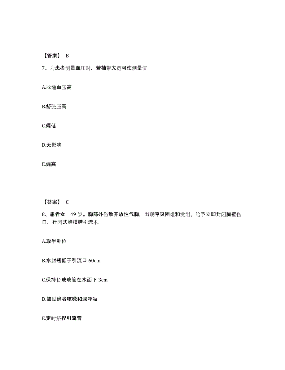 备考2025四川省筠连县妇幼保健院执业护士资格考试题库附答案（基础题）_第4页