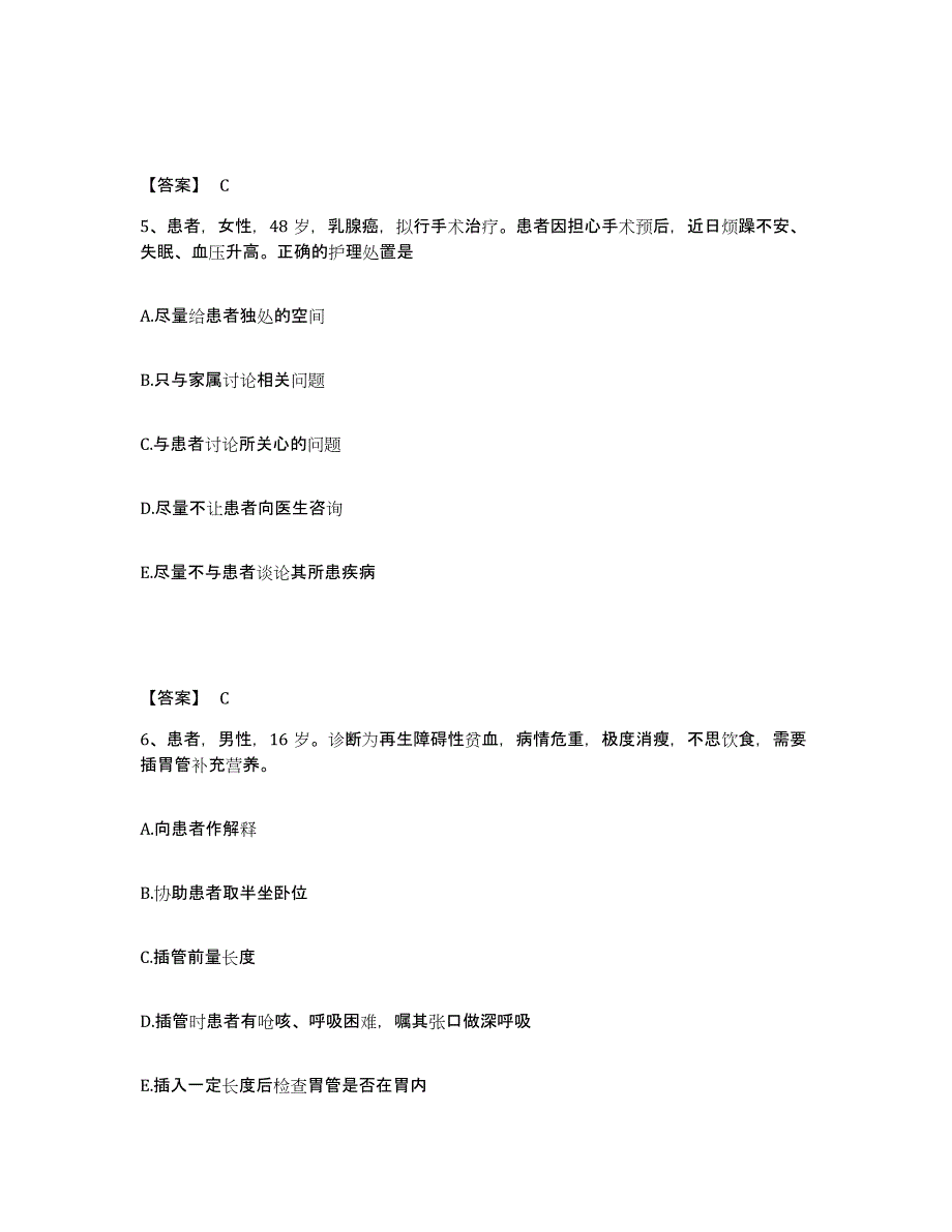 备考2025山东省济南市槐荫人民医院济南市大肠肛门病医院执业护士资格考试基础试题库和答案要点_第3页