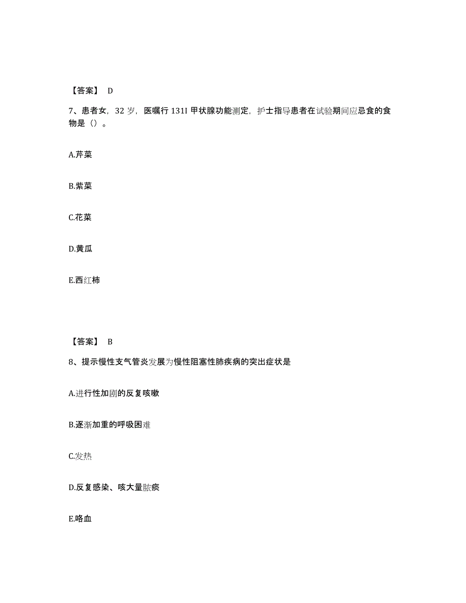 备考2025山东省济南市槐荫人民医院济南市大肠肛门病医院执业护士资格考试基础试题库和答案要点_第4页