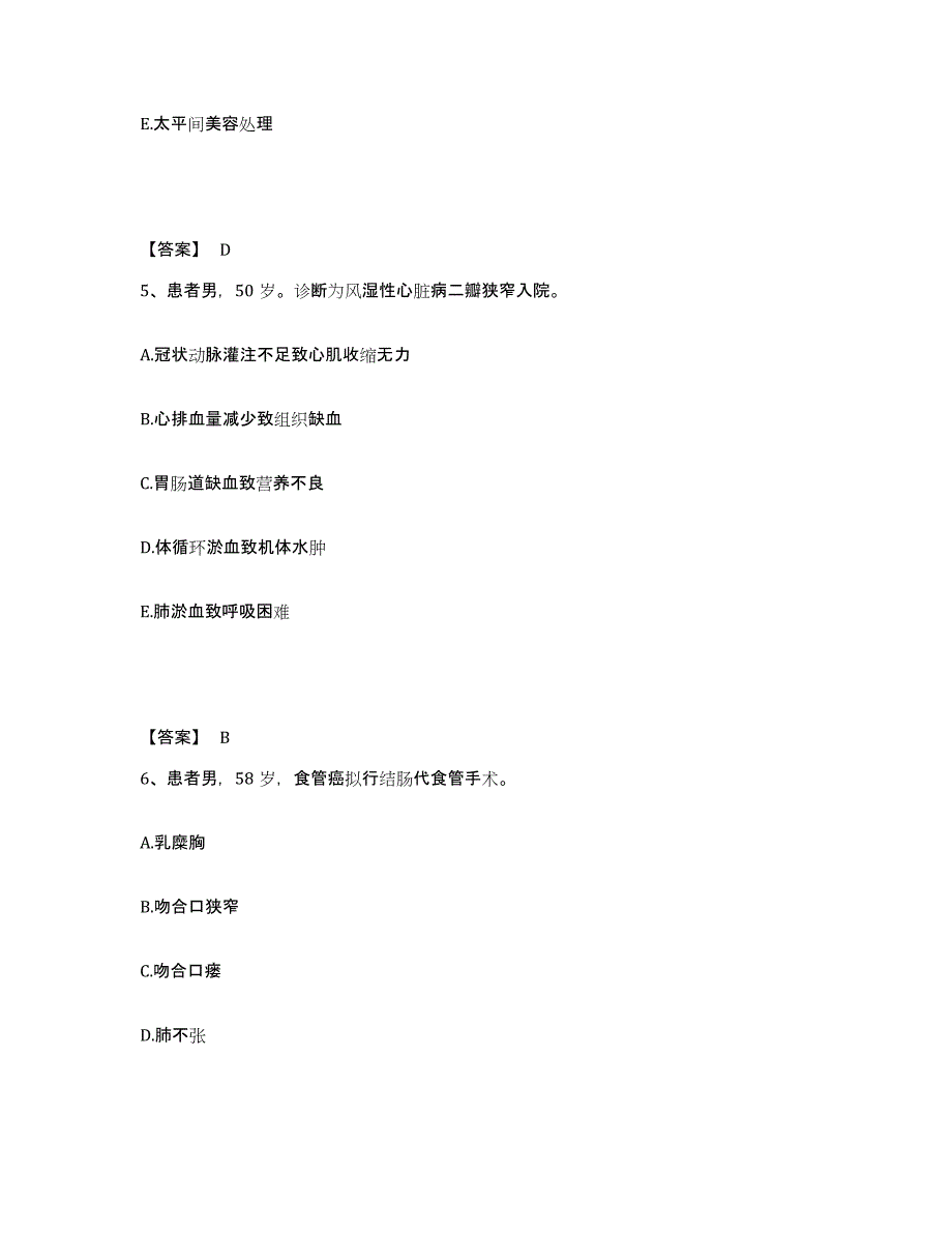 备考2025四川省彭州市妇幼保健院执业护士资格考试题库检测试卷B卷附答案_第3页