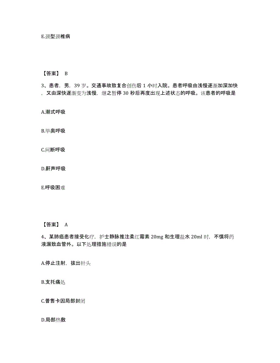 备考2025北京市北京世纪坛医院执业护士资格考试真题练习试卷B卷附答案_第2页