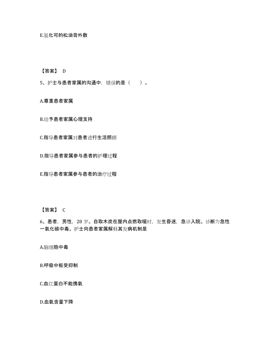 备考2025北京市北京世纪坛医院执业护士资格考试真题练习试卷B卷附答案_第3页