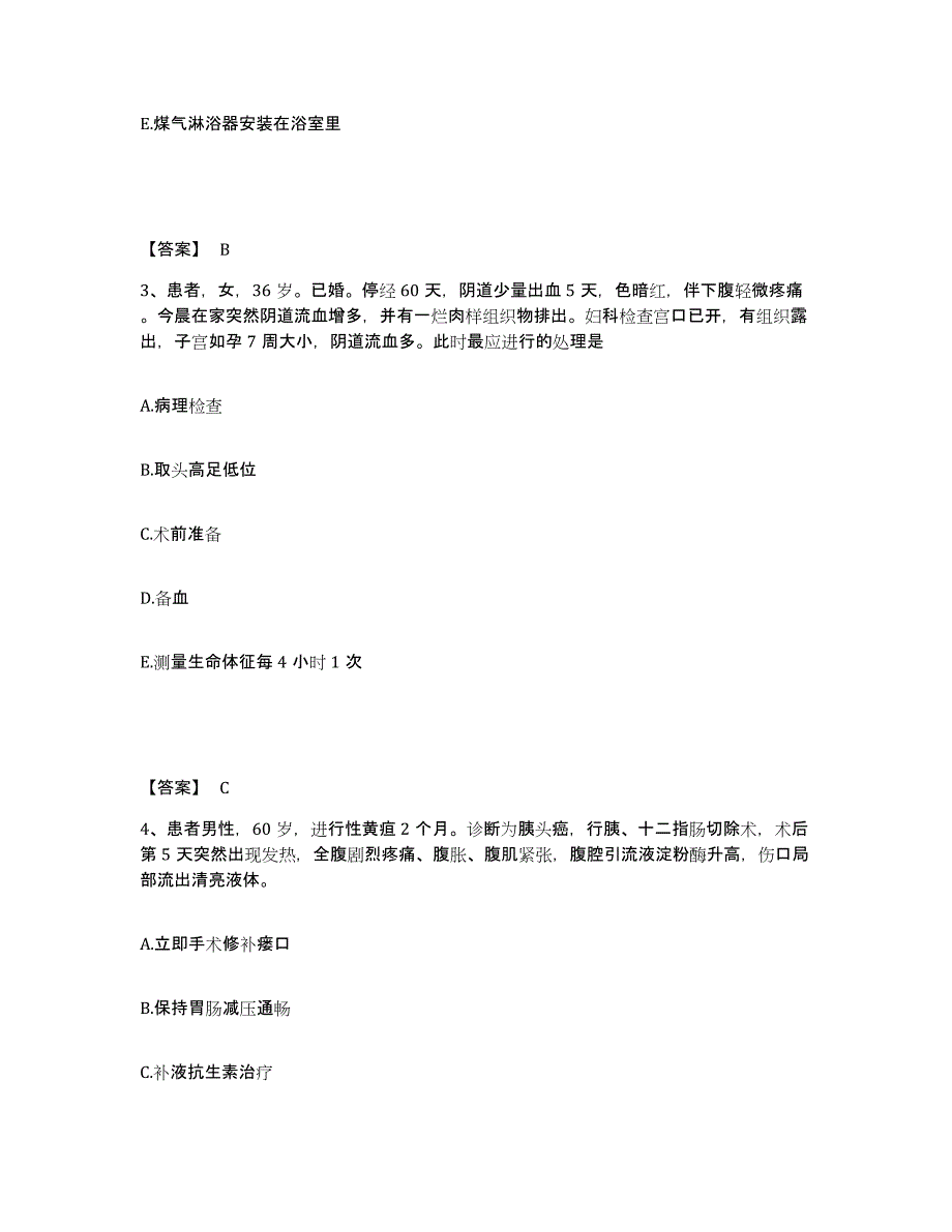 备考2025四川省青川县妇幼保健院执业护士资格考试题库检测试卷A卷附答案_第2页