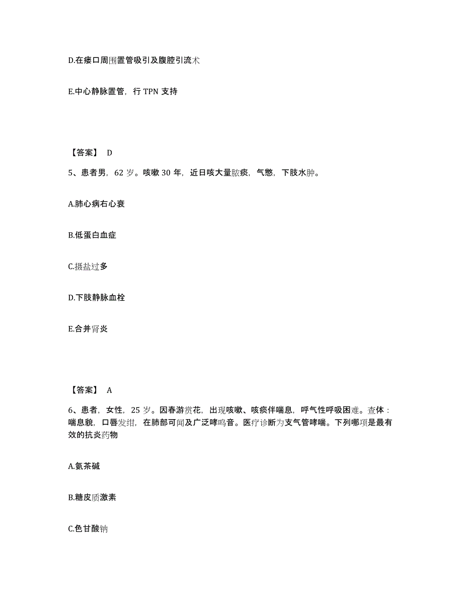 备考2025四川省青川县妇幼保健院执业护士资格考试题库检测试卷A卷附答案_第3页